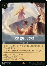 画像: そこに登場,ゼウス！【レア】