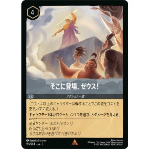 画像: そこに登場,ゼウス！【レア】