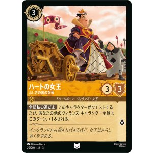 画像: ハートの女王-ふしぎの国の女帝【アンコモン】【ホイル】