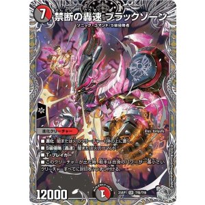 画像: 禁断の轟速 ブラックゾーン【SR】【銀トレジャー】