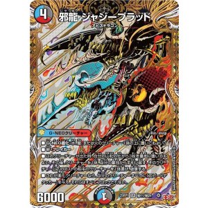 画像: 邪龍 ジャジーブラッド【SR】【シークレット】
