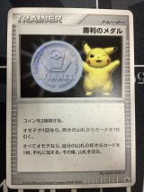 画像: 勝利のメダル（銀）状態Poor【実物写真】