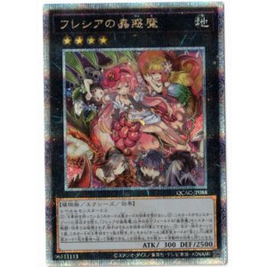 画像: フレシアの蟲惑魔【クォーターセンチュリーシークレット】