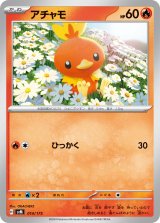 画像: 【svM】アチャモ