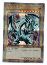 画像: 青眼の白龍【クォーターセンチュリーシークレット】