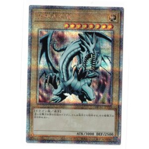 画像: 青眼の白龍【クォーターセンチュリーシークレット】