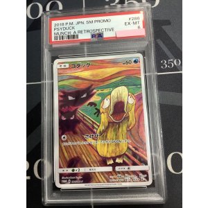 画像: 【PSA6】 PROMO コダック　ムンク展プロモ 【実物写真】