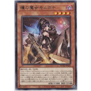 画像: 瞳の魔女モルガナ【レア】