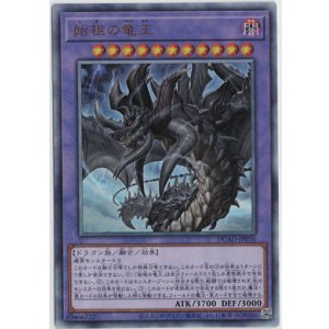 画像: 始祖の竜王【レリーフ】