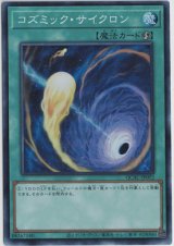 画像: コズミック・サイクロン【スーパーレア】