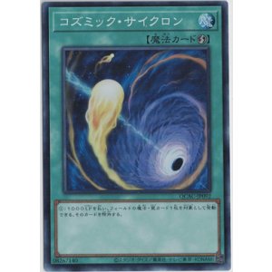 画像: コズミック・サイクロン【スーパーレア】