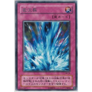画像: 激流葬【レア】状態EX