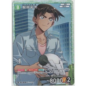 画像: 服部平次【SR】【コナンTCG】 