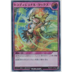 画像: トラディショナル・タックス【ウルトラパラレルレア】