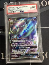 画像: 【PSA10】 SM1M ルナアーラGX SR 【実物写真】