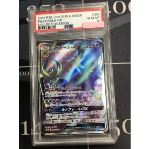 画像: 【PSA10】 SM1M ルナアーラGX SR 【実物写真】