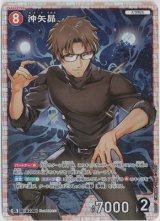 画像: 沖矢昴【SR】【コナンTCG】 