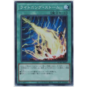 画像: ライトニング・ストーム【スーパーレア】