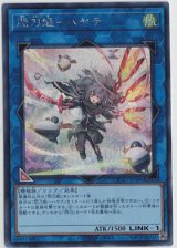 画像: 閃刀姫-ハヤテ【シークレットレア】