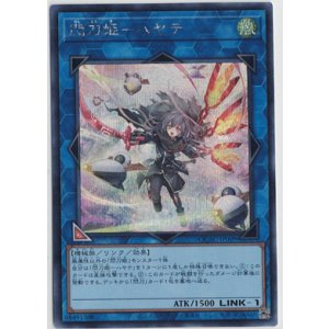 画像: 閃刀姫-ハヤテ【シークレットレア】