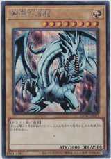 画像: 青眼の白龍【シークレットレア】