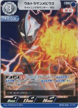 画像: ウルトラマンメビウス ライトニングカウンター・ゼロ【RR】【ウルトラマンカード】