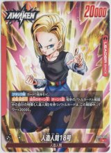 画像: 人造人間18号【L】