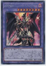 画像: 超魔導竜騎士-ドラグーン・オブ・レッドアイズ【シークレットレア】