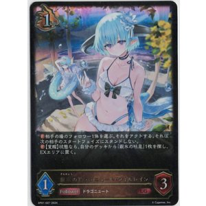 画像: 銀氷のドラゴニュート・フィルレイン【LG】