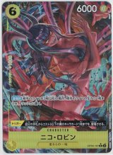画像: ニコ・ロビン【Rパラレル】