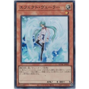 画像: エフェクト・ヴェーラー【スーパーレア】