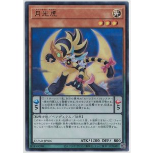 画像: 月光虎【ウルトラレア】