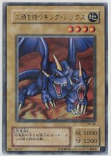 画像: 二頭を持つキング・レックス【パラレルレア】状態NM-