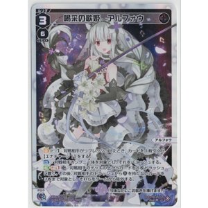 画像: 喝采の歌姫 アルフォウ【LR】