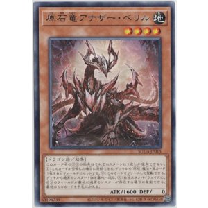 画像: 原石竜アナザー・ベリル【レア】