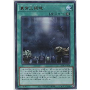 画像: 真帝王領域【ウルトラレア】