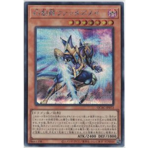 画像: 幻創龍ファンタズメイ【シークレットレア】