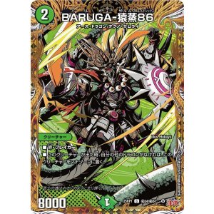 画像: BARUGA-猿蒸86【C】【シークレット】