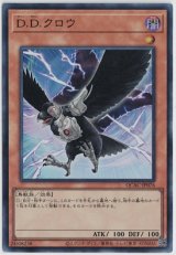画像: D.D.クロウ【スーパーレア】