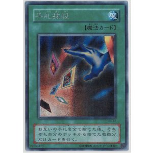 画像: 手札抹殺【シークレットレア】