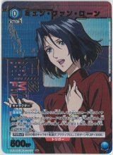 画像: ミュン・ファン・ローン【レアリティ】