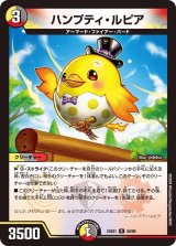 画像: ハンプティ・ルピア【R】