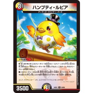 画像: ハンプティ・ルピア【R】