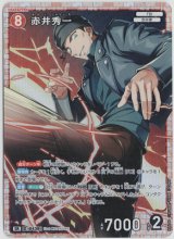 画像: 赤井秀一【SR】【コナンTCG】 