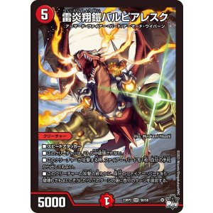 画像: 雷炎翔鎧バルピアレスク【SR】