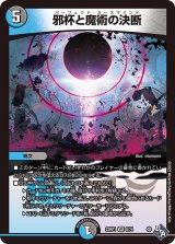 画像: 邪杯と魔術の決断【VR】
