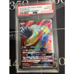画像: 【PSA10】 SM3+ エンテイGX SR 【実物写真】