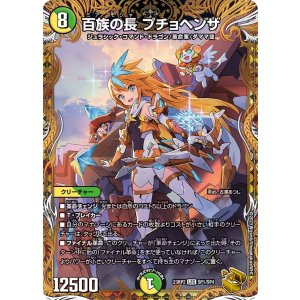 画像: 百族の長 プチョヘンザ【金トレジャー】【LEG】状態NM-
