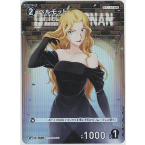 画像: ベルモット【CP】【コナンTCG】 