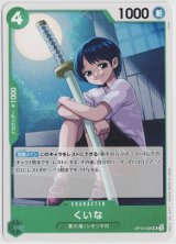 画像: くいな【UC】